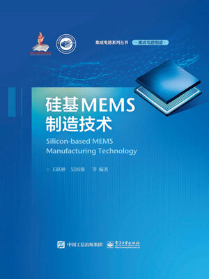 cover image of 硅基MEMS制造技术